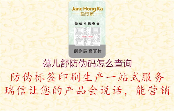藹兒舒防偽碼怎么查詢(xún)1.jpg