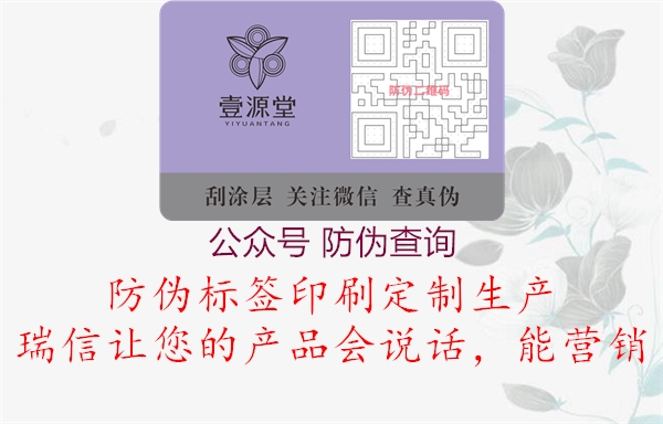 公眾號 防偽查詢(xún)2.jpg