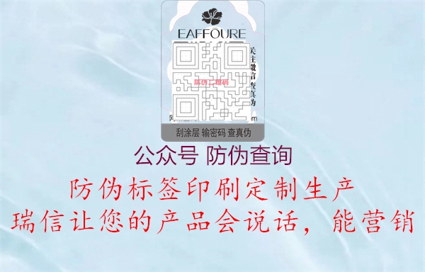 公眾號 防偽查詢(xún)3.jpg