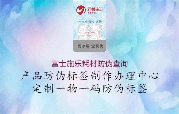 富士施樂(lè )耗材防偽查詢(xún)1.jpg