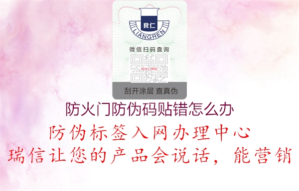 防火門(mén)防偽碼貼錯怎么辦1.jpg