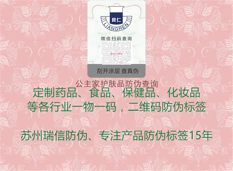 公主家護膚品防偽查詢(xún)1.jpg
