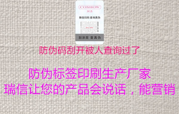 防偽碼刮開(kāi)被人查詢(xún)過(guò)了1.jpg