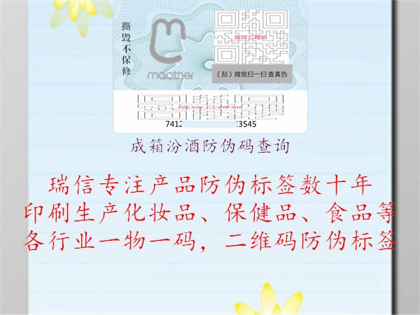 成箱汾酒防偽碼查詢(xún)1.jpg