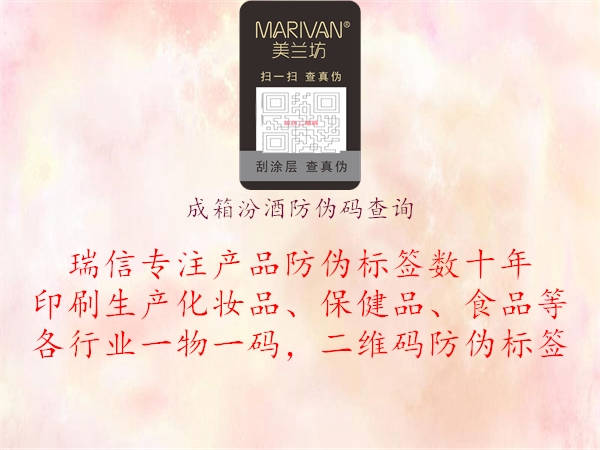 成箱汾酒防偽碼查詢(xún)2.jpg