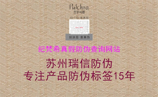 紀梵希真假防偽查詢(xún)網(wǎng)站1.jpg