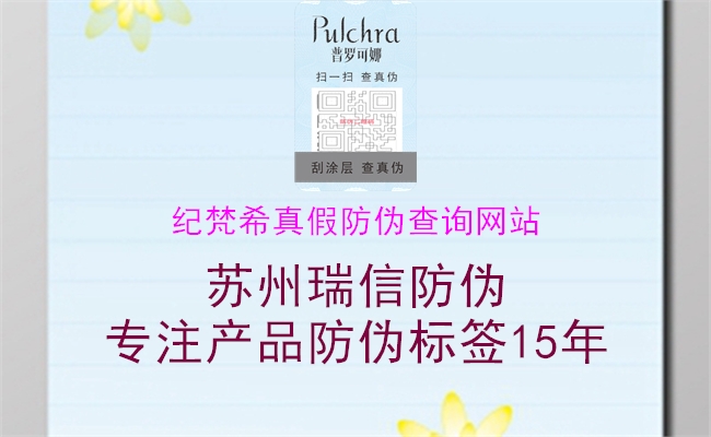 紀梵希真假防偽查詢(xún)網(wǎng)站3.jpg