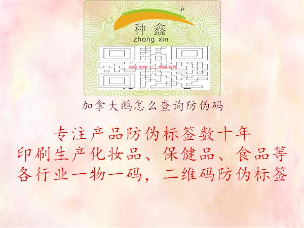 加拿大鵝怎么查詢(xún)防偽碼1.jpg