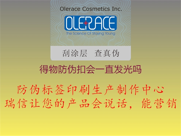 得物防偽扣會(huì )一直發(fā)光嗎2.jpg