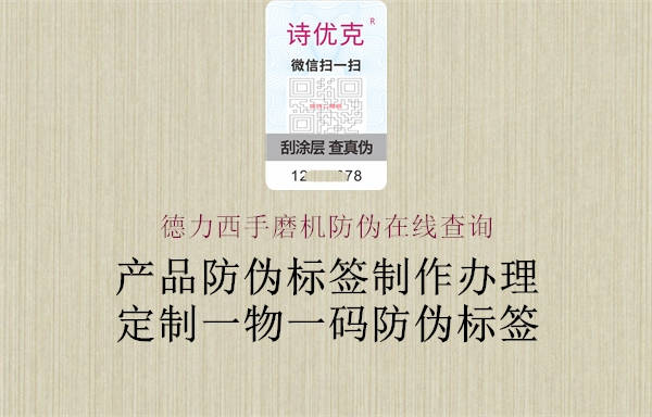 德力西手磨機防偽在線(xiàn)查詢(xún)1.jpg
