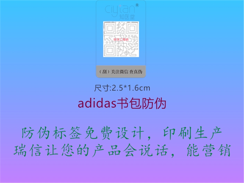 adidas書(shū)包防偽1.jpg