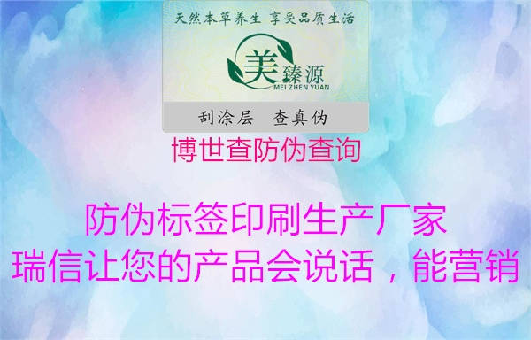博世查防偽查詢(xún)1.jpg