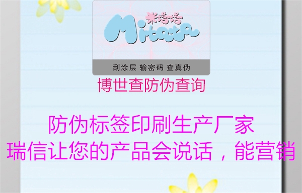 博世查防偽查詢(xún)2.jpg