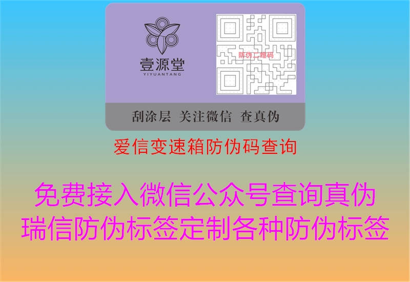 愛(ài)信變速箱防偽碼查詢(xún)1.jpg