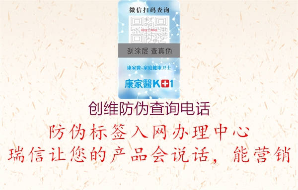 創(chuàng  )維防偽查詢(xún)電話(huà)1.jpg