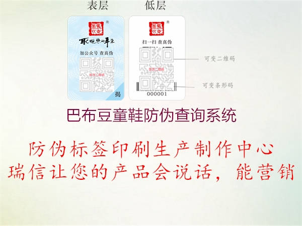 巴布豆童鞋防偽查詢(xún)系統1.jpg