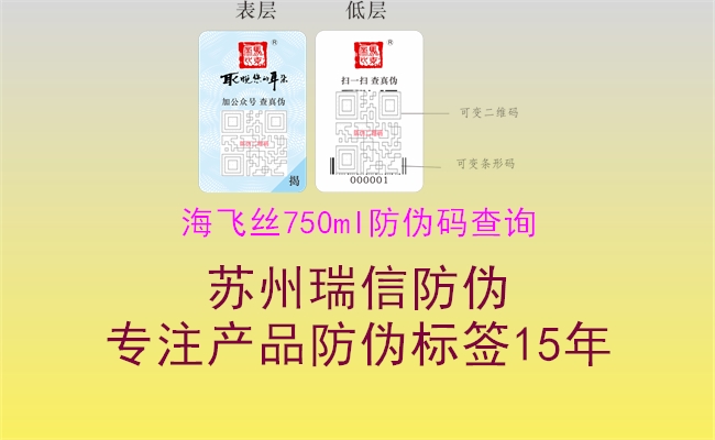 海飛絲750ml防偽碼查詢(xún)3.jpg