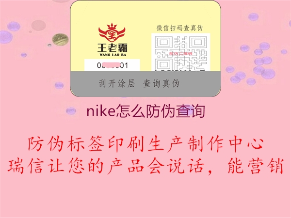 nike怎么防偽查詢(xún)1.jpg