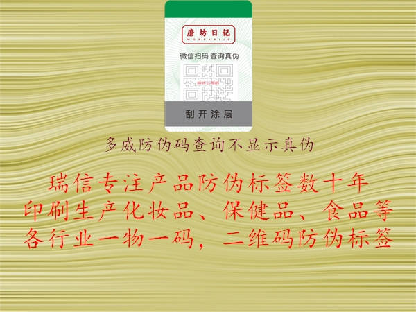 多威防偽碼查詢(xún)不顯示真偽3.jpg