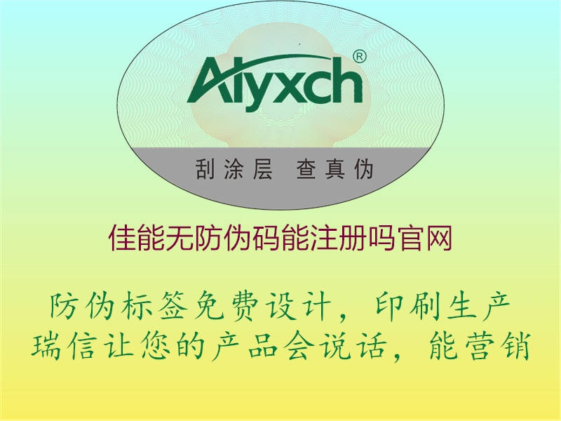佳能無(wú)防偽碼能注冊嗎官網(wǎng)2.jpg