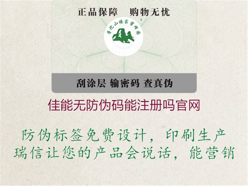佳能無(wú)防偽碼能注冊嗎官網(wǎng)3.jpg