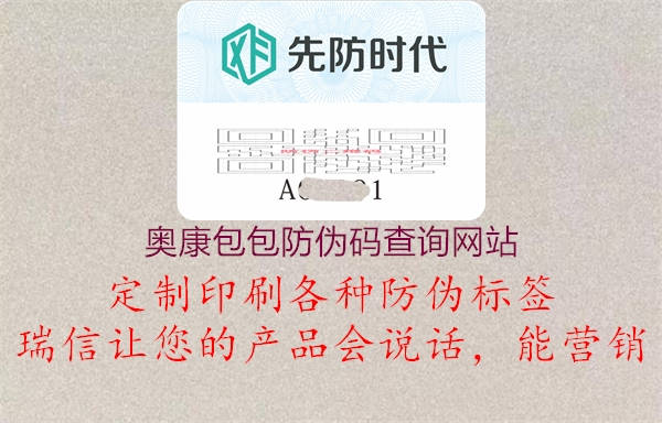 奧康包包防偽碼查詢(xún)網(wǎng)站1.jpg