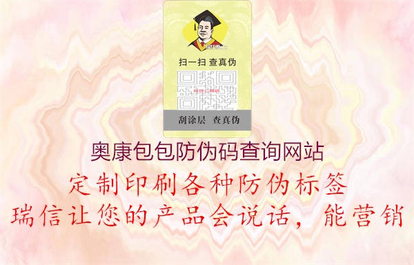 奧康包包防偽碼查詢(xún)網(wǎng)站2.jpg