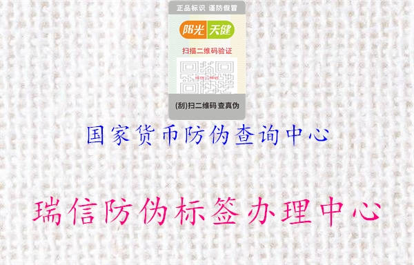 國家貨幣防偽查詢(xún)中心1.jpg