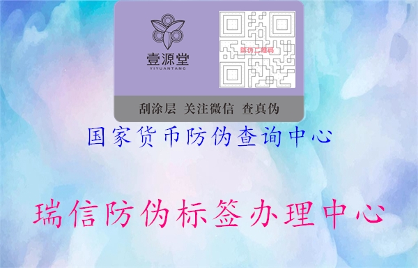 國家貨幣防偽查詢(xún)中心2.jpg
