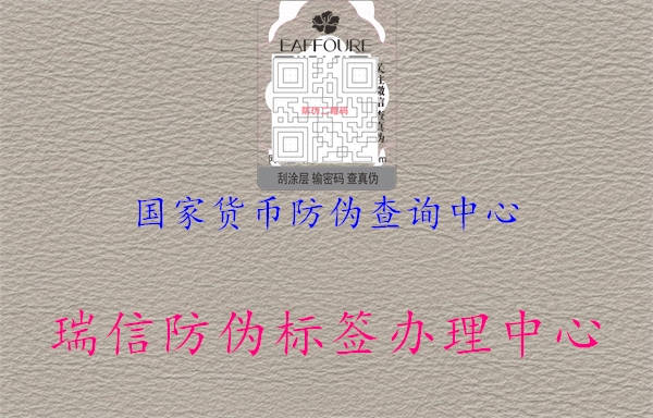 國家貨幣防偽查詢(xún)中心3.jpg