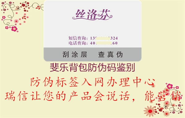斐樂(lè )背包防偽碼鑒別1.jpg