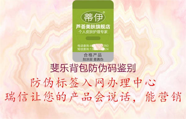 斐樂(lè )背包防偽碼鑒別2.jpg