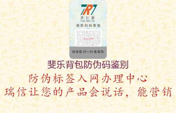 斐樂(lè )背包防偽碼鑒別3.jpg