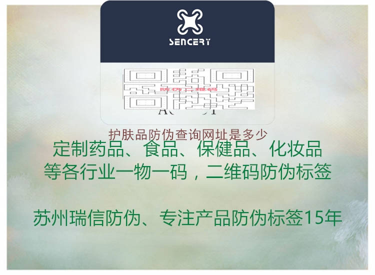 護膚品防偽查詢(xún)網(wǎng)址是多少1.jpg