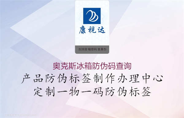 奧克斯冰箱防偽碼查詢(xún)3.jpg