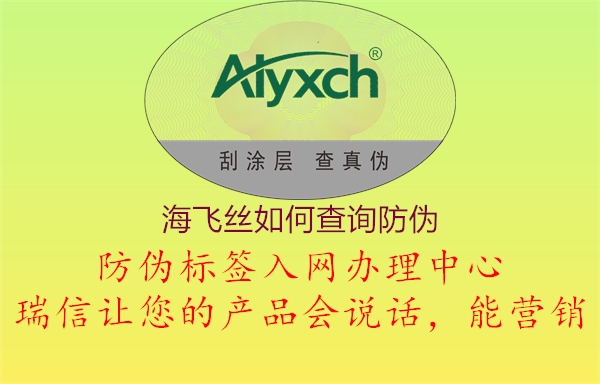 海飛絲如何查詢(xún)防偽2.jpg