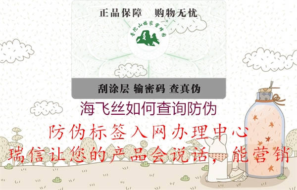 海飛絲如何查詢(xún)防偽3.jpg
