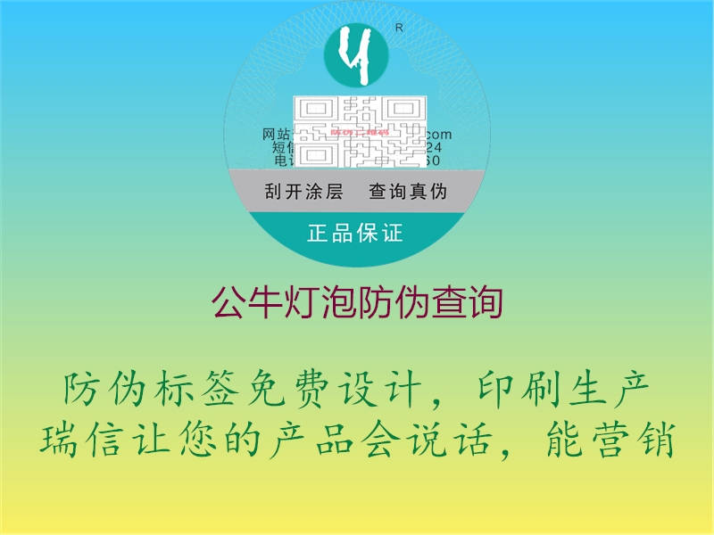 公牛燈泡防偽查詢(xún)1.jpg