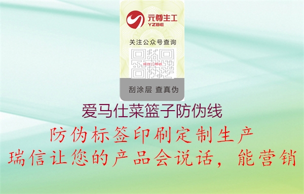 愛(ài)馬仕菜籃子防偽線(xiàn)1.jpg