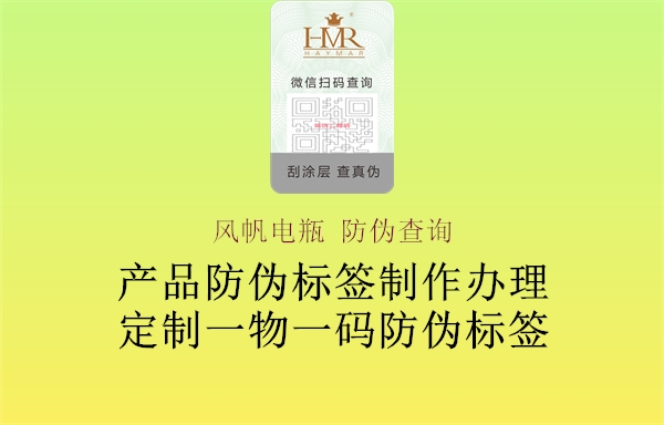 風(fēng)帆電瓶 防偽查詢(xún)1.jpg