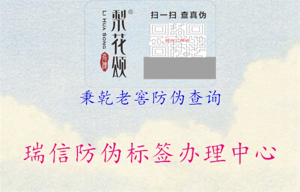 秉乾老窖防偽查詢(xún)2.jpg