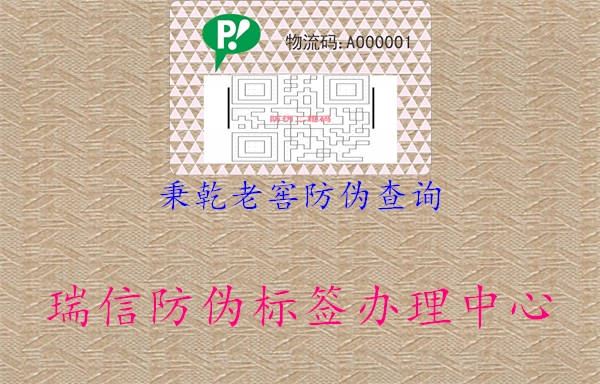 秉乾老窖防偽查詢(xún)1.jpg