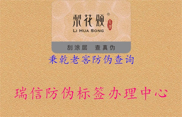 秉乾老窖防偽查詢(xún)3.jpg