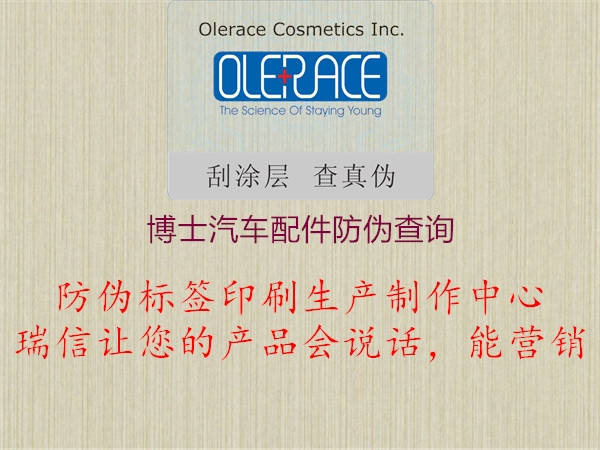 博士汽車(chē)配件防偽查詢(xún)2.jpg
