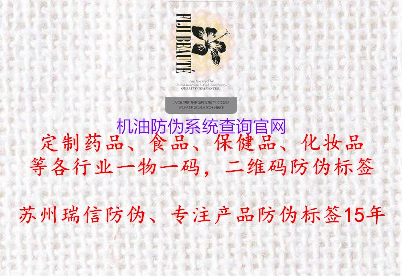 機油防偽系統查詢(xún)官網(wǎng)1.jpg
