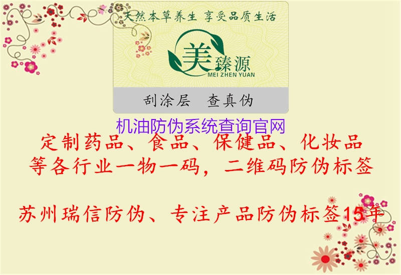 機油防偽系統查詢(xún)官網(wǎng)3.jpg