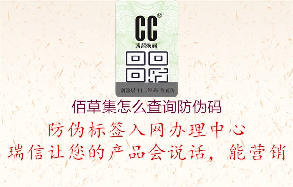 佰草集怎么查詢(xún)防偽碼3.jpg