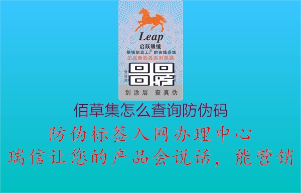 佰草集怎么查詢(xún)防偽碼2.jpg