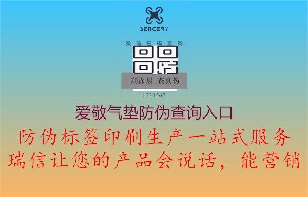 愛(ài)敬氣墊防偽查詢(xún)入口1.jpg