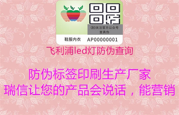飛利浦led燈防偽查詢(xún)2.jpg